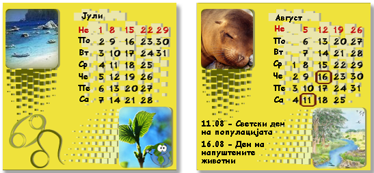 календар